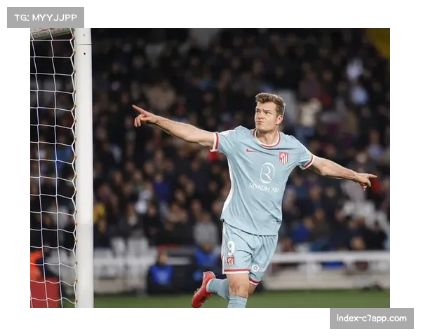 亚历山大索尔洛特10球 马竞中锋适应期表现合格